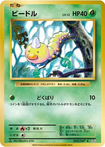 Weedle 5 - Expansion Pack 20th Anniversary kart gorseli