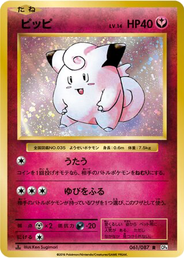 Clefairy 61 - Expansion Pack 20th Anniversary kart gorseli