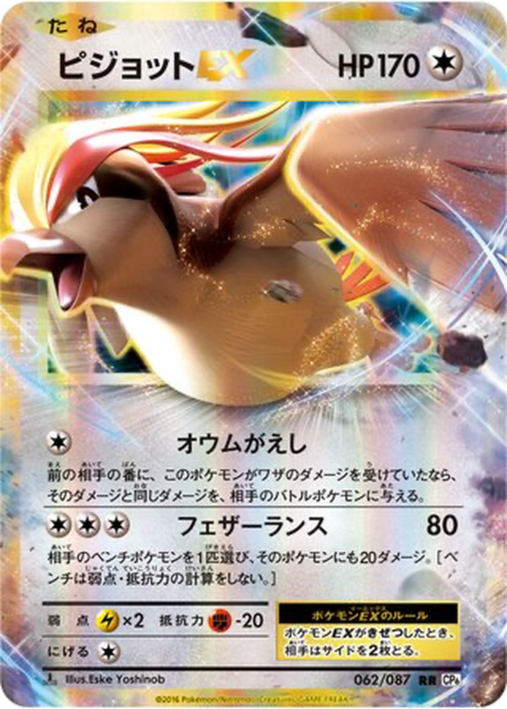 Pidgeot EX 62 - Expansion Pack 20th Anniversary kart görseli