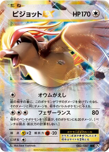 Pidgeot EX 62 - Expansion Pack 20th Anniversary kart gorseli