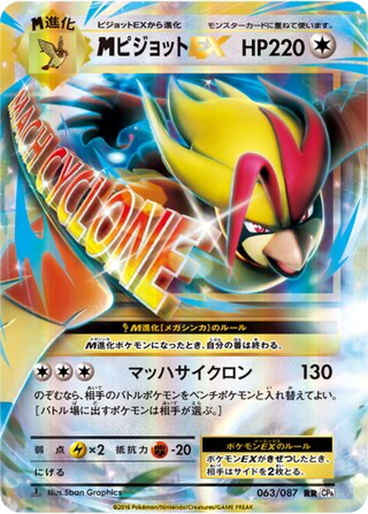 M Pidgeot EX 63 - Expansion Pack 20th Anniversary kart görseli