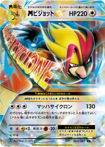 M Pidgeot EX 63 - Expansion Pack 20th Anniversary kart gorseli