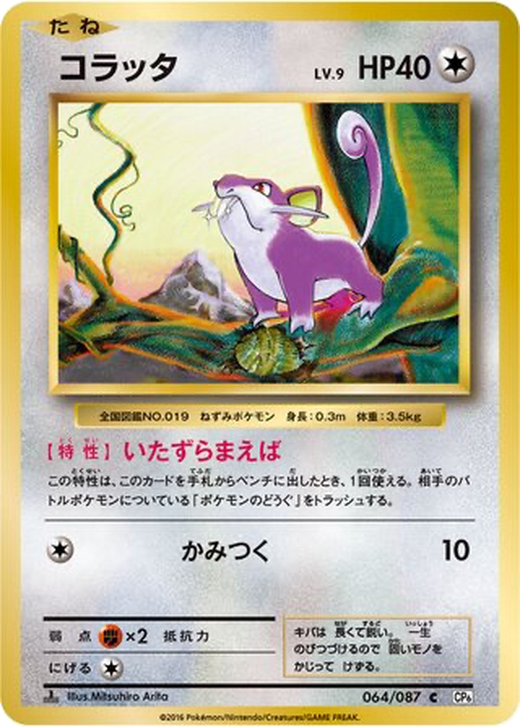 Rattata 64 - Expansion Pack 20th Anniversary kart görseli