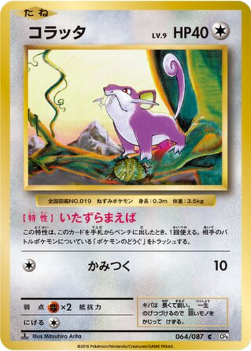 Rattata 64 - Expansion Pack 20th Anniversary kart gorseli
