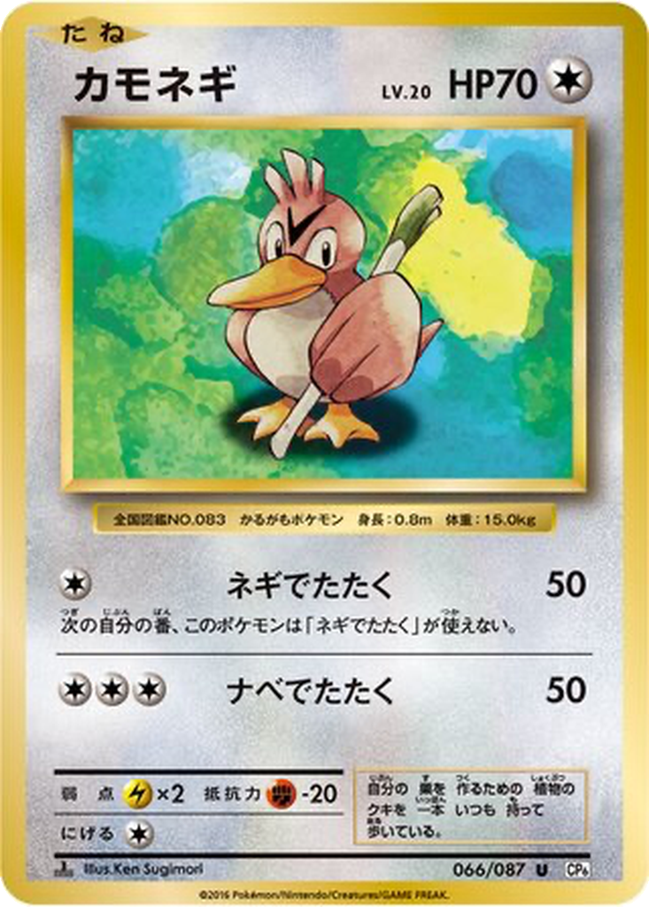 Farfetch'd 66 - Expansion Pack 20th Anniversary kart görseli