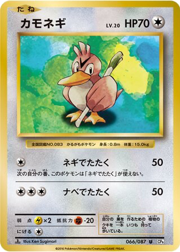 Farfetch'd 66 - Expansion Pack 20th Anniversary kart gorseli