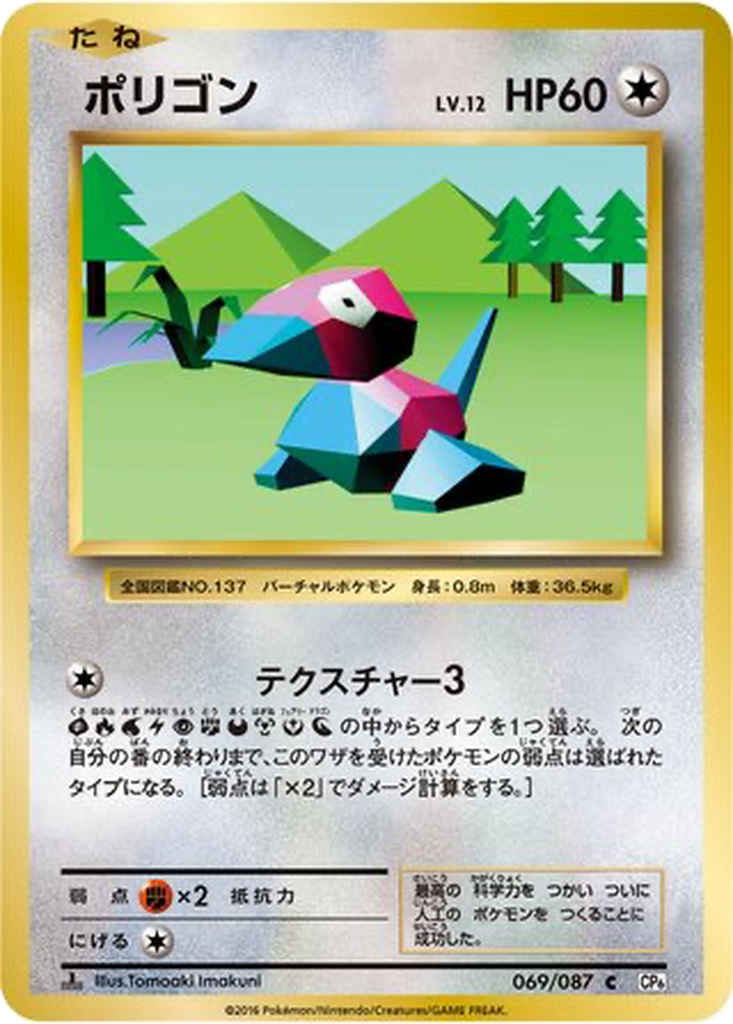 Porygon 69 - Expansion Pack 20th Anniversary kart görseli