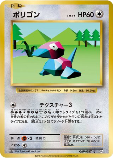 Porygon 69 - Expansion Pack 20th Anniversary kart gorseli