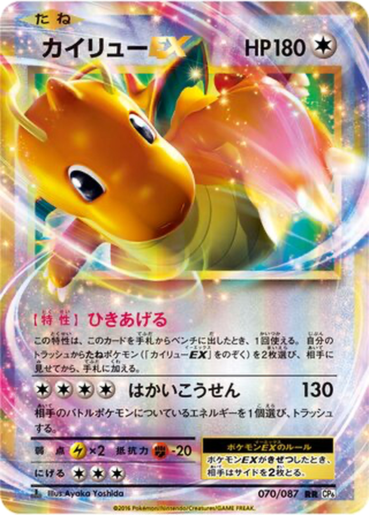 Dragonite EX 70 - Expansion Pack 20th Anniversary kart görseli