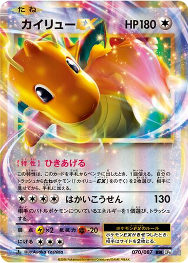 Dragonite EX 70 - Expansion Pack 20th Anniversary kart gorseli