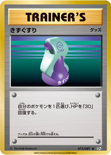 Potion 73 - Expansion Pack 20th Anniversary kart gorseli
