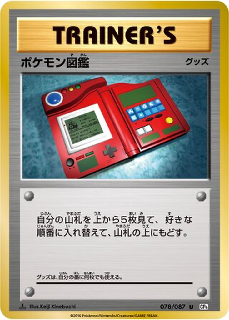 Pokédex 78 - Expansion Pack 20th Anniversary kart görseli