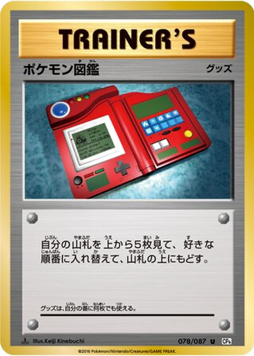 Pokédex 78 - Expansion Pack 20th Anniversary kart gorseli