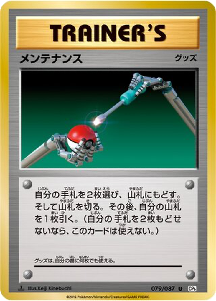 Maintenance 79 - Expansion Pack 20th Anniversary kart görseli