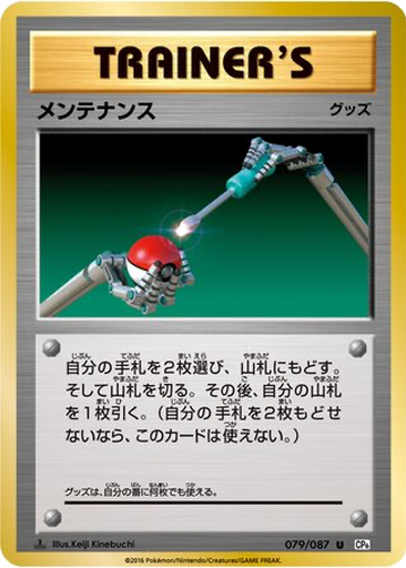 Maintenance 79 - Expansion Pack 20th Anniversary kart gorseli