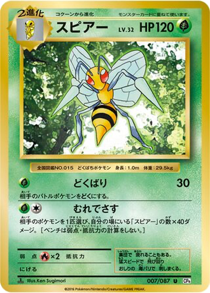 Beedrill 7 - Expansion Pack 20th Anniversary kart görseli