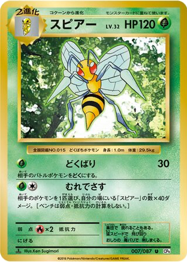 Beedrill 7 - Expansion Pack 20th Anniversary kart gorseli