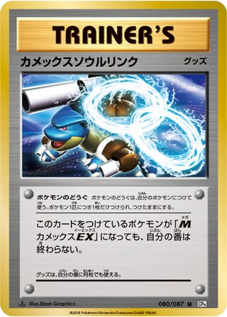 Blastoise Spirit Link 80 - Expansion Pack 20th Anniversary kart görseli