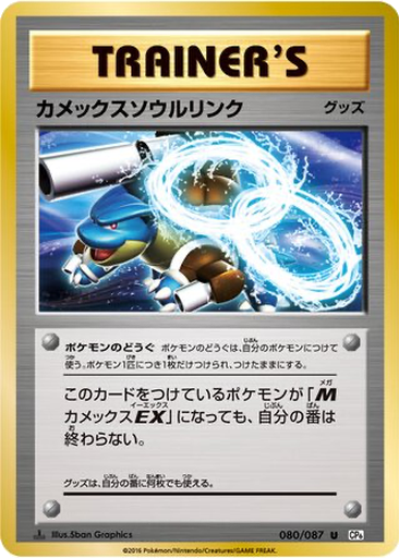 Blastoise Spirit Link 80 - Expansion Pack 20th Anniversary kart gorseli