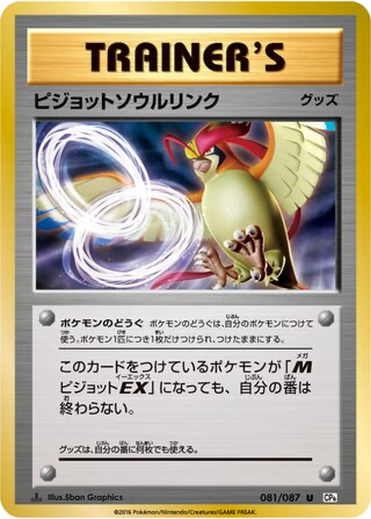Pidgeot Spirit Link 81 - Expansion Pack 20th Anniversary kart görseli