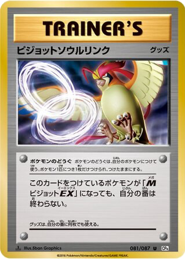 Pidgeot Spirit Link 81 - Expansion Pack 20th Anniversary kart gorseli