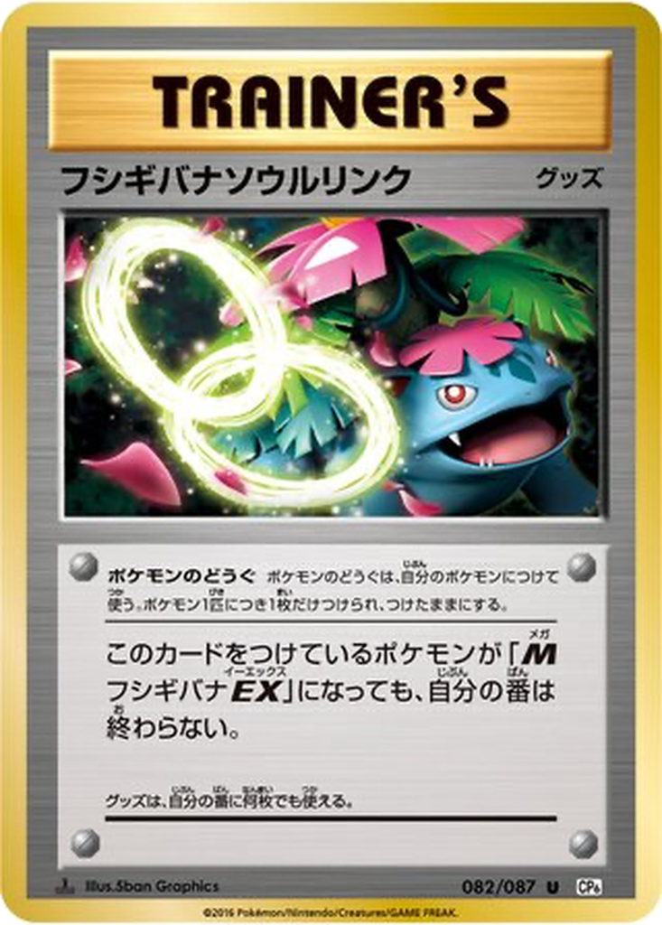 Venusaur Spirit Link 82 - Expansion Pack 20th Anniversary kart görseli