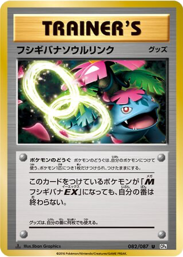 Venusaur Spirit Link 82 - Expansion Pack 20th Anniversary kart gorseli