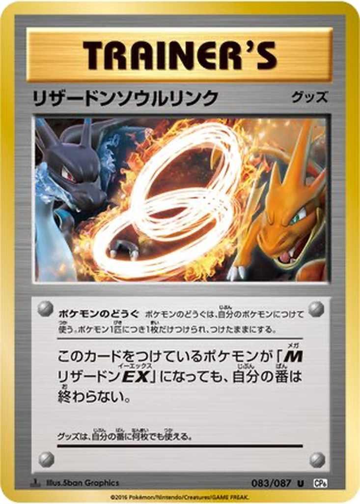Charizard Spirit Link 83 - Expansion Pack 20th Anniversary kart görseli
