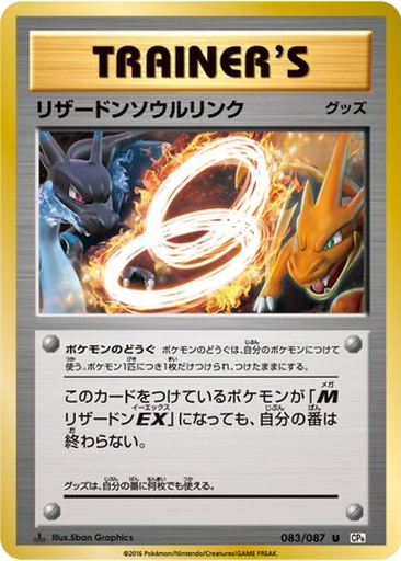 Charizard Spirit Link 83 - Expansion Pack 20th Anniversary kart gorseli