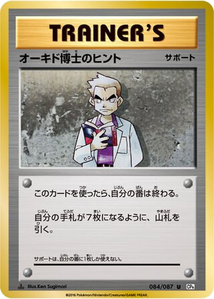 Professor Oak's Hint 84 - Expansion Pack 20th Anniversary kart görseli