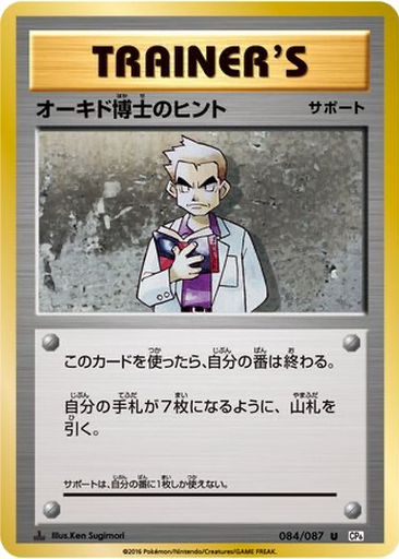 Professor Oak's Hint 84 - Expansion Pack 20th Anniversary kart gorseli