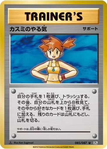 Misty's Determination 85 - Expansion Pack 20th Anniversary kart gorseli