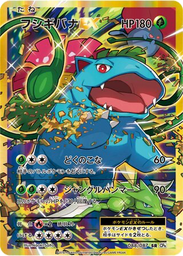 Venusaur EX 88 - Expansion Pack 20th Anniversary kart görseli