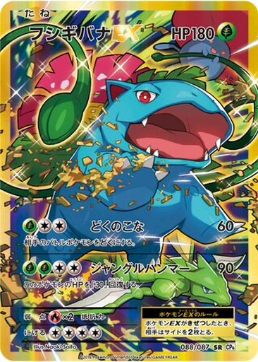 Venusaur EX 88 - Expansion Pack 20th Anniversary kart gorseli