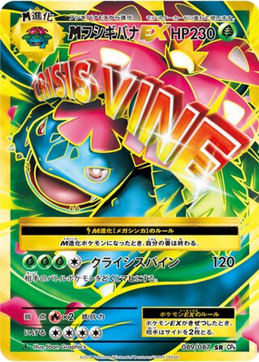 M Venusaur EX 89 - Expansion Pack 20th Anniversary kart gorseli