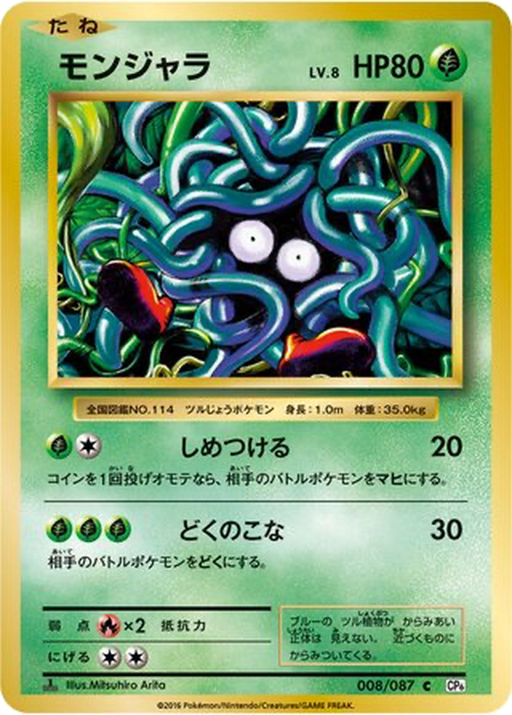 Tangela 8 - Expansion Pack 20th Anniversary kart görseli