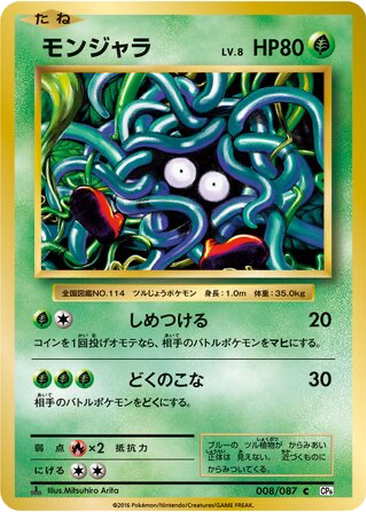 Tangela 8 - Expansion Pack 20th Anniversary kart gorseli