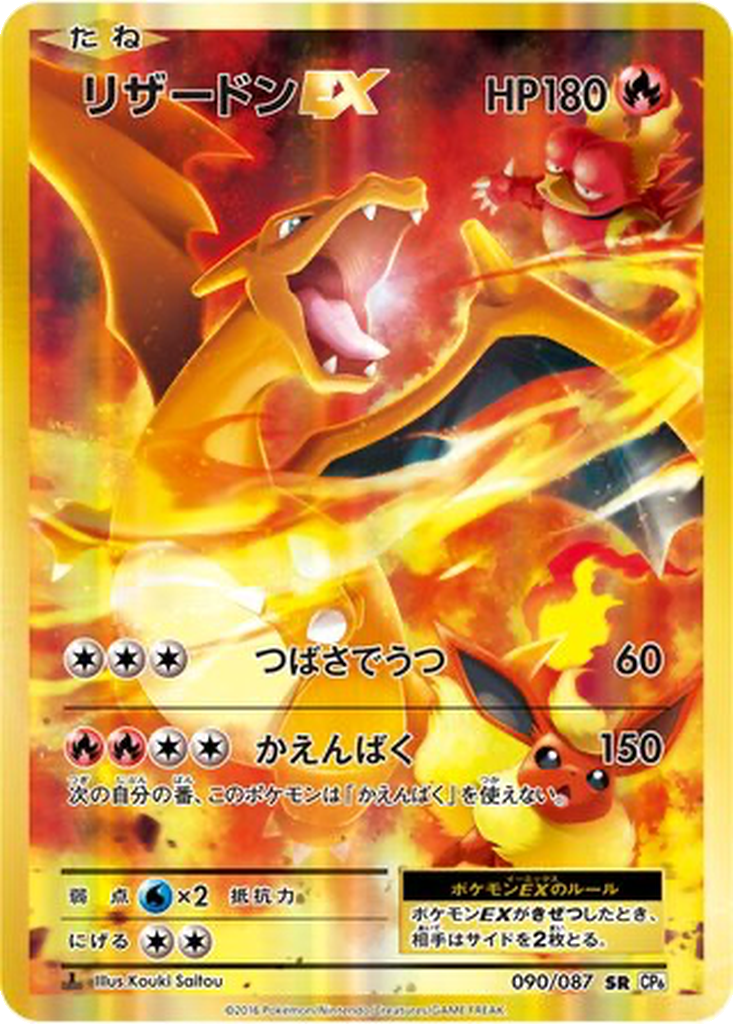Charizard EX 90 - Expansion Pack 20th Anniversary kart görseli