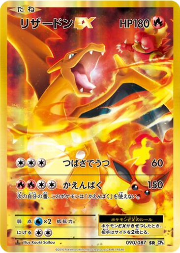 Charizard EX 90 - Expansion Pack 20th Anniversary kart gorseli