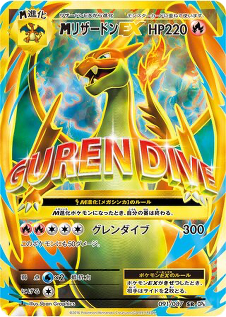 M Charizard EX 91 - Expansion Pack 20th Anniversary kart görseli