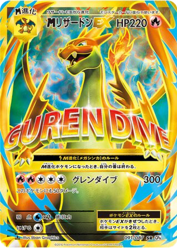 M Charizard EX 91 - Expansion Pack 20th Anniversary kart gorseli