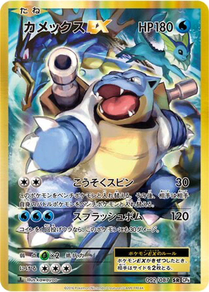 Blastoise EX 92 - Expansion Pack 20th Anniversary kart görseli