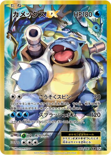Blastoise EX 92 - Expansion Pack 20th Anniversary kart gorseli