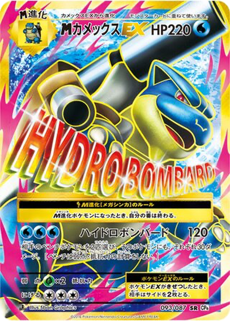 M Blastoise EX 93 - Expansion Pack 20th Anniversary kart görseli