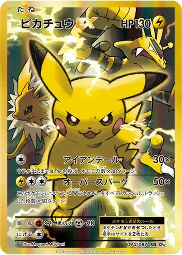 Pikachu EX 94 - Expansion Pack 20th Anniversary kart görseli