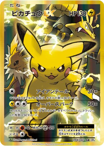 Pikachu EX 94 - Expansion Pack 20th Anniversary kart gorseli
