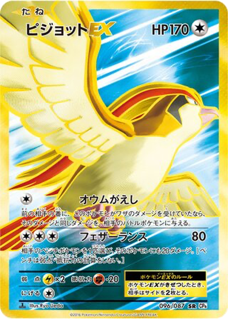 Pidgeot EX 96 - Expansion Pack 20th Anniversary kart görseli