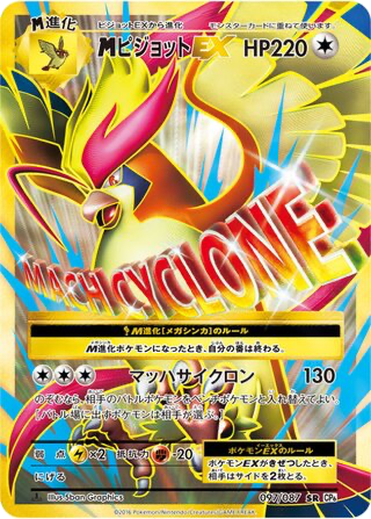 M Pidgeot EX 97 - Expansion Pack 20th Anniversary kart görseli