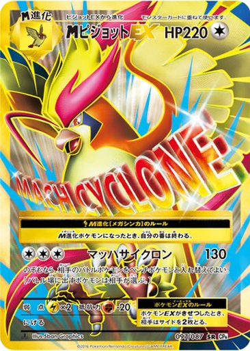 M Pidgeot EX 97 - Expansion Pack 20th Anniversary kart gorseli
