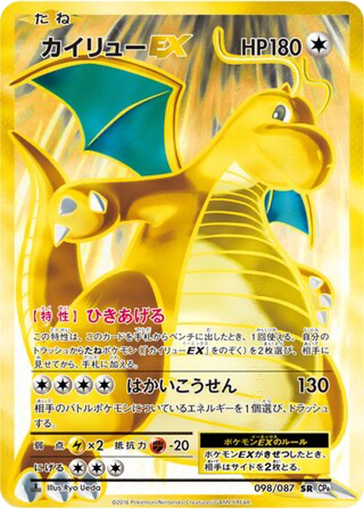 Dragonite EX 98 - Expansion Pack 20th Anniversary kart görseli